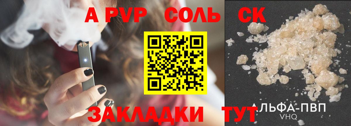Alpha PVP VHQ  Вход с VPN  Alpha PVP СК  Балтийск  A-PVP VHQ 