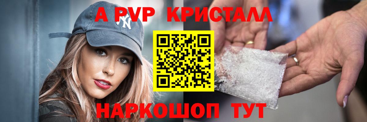 A PVP Соль Балтийск