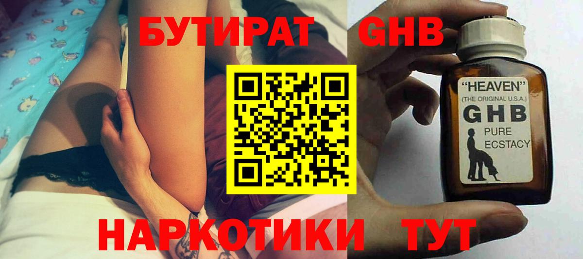 Балтийск  Бутират 99%  Бутират  Вход с VPN 
