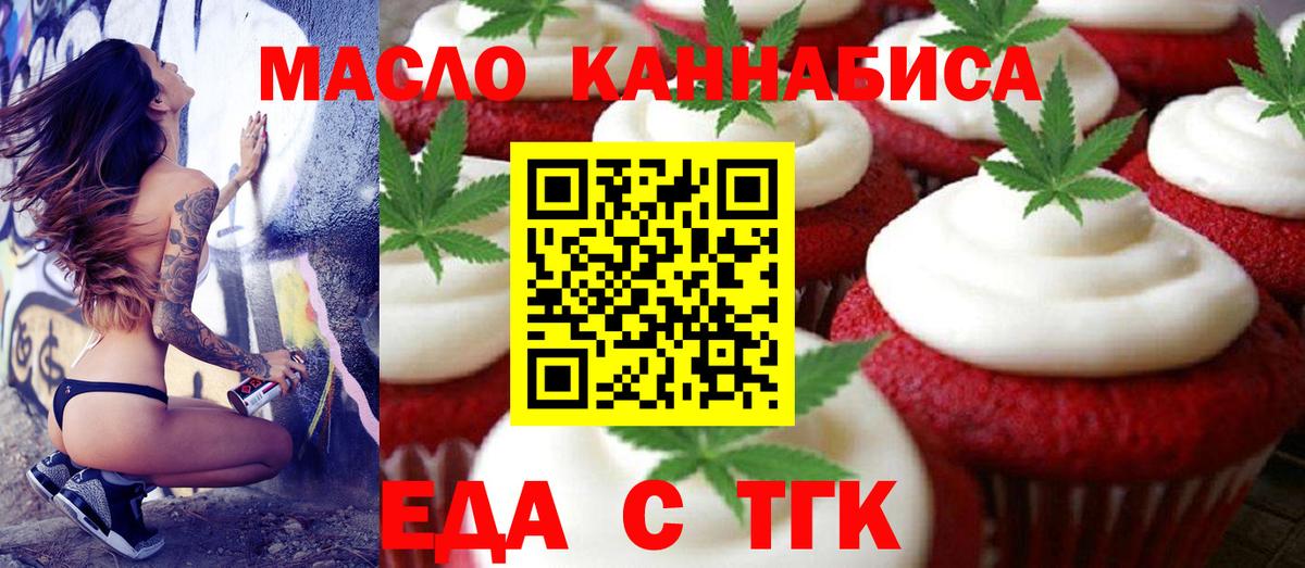 Балтийск  Еда ТГК конопля  Вход с VPN 
