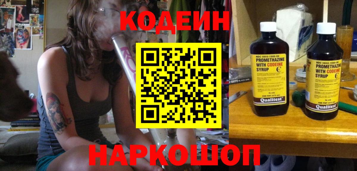Кодеиновый сироп Lean напиток Lean (лин)  Вход с VPN  Балтийск  Кодеиновый сироп Lean напиток Lean (лин) 