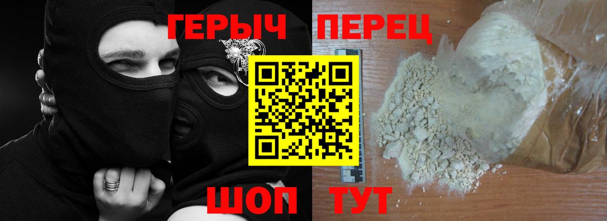 ГЕРОИН белый Балтийск