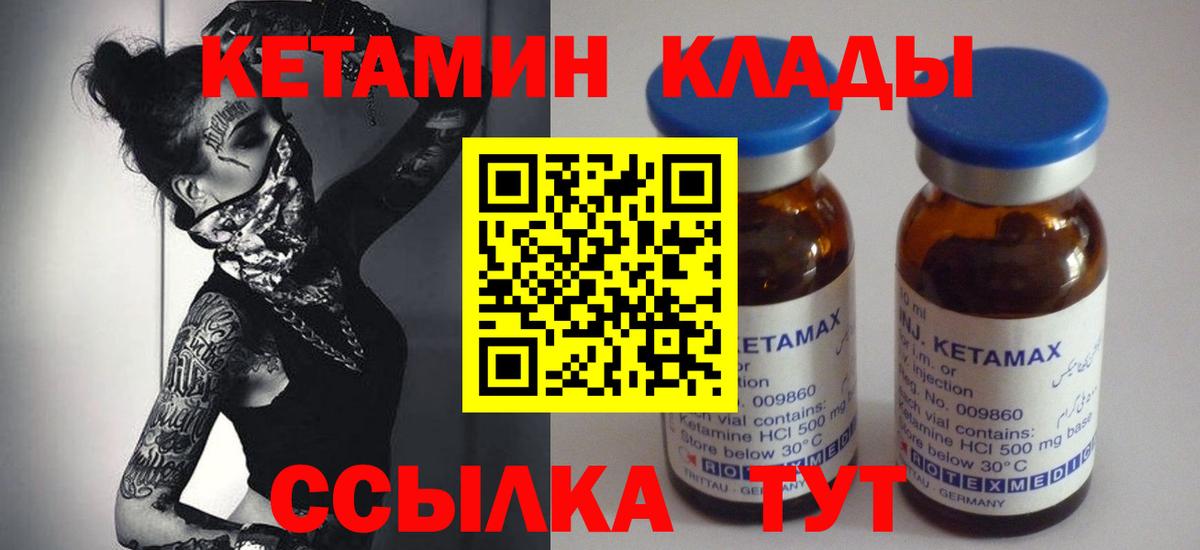 КЕТАМИН VHQ Балтийск