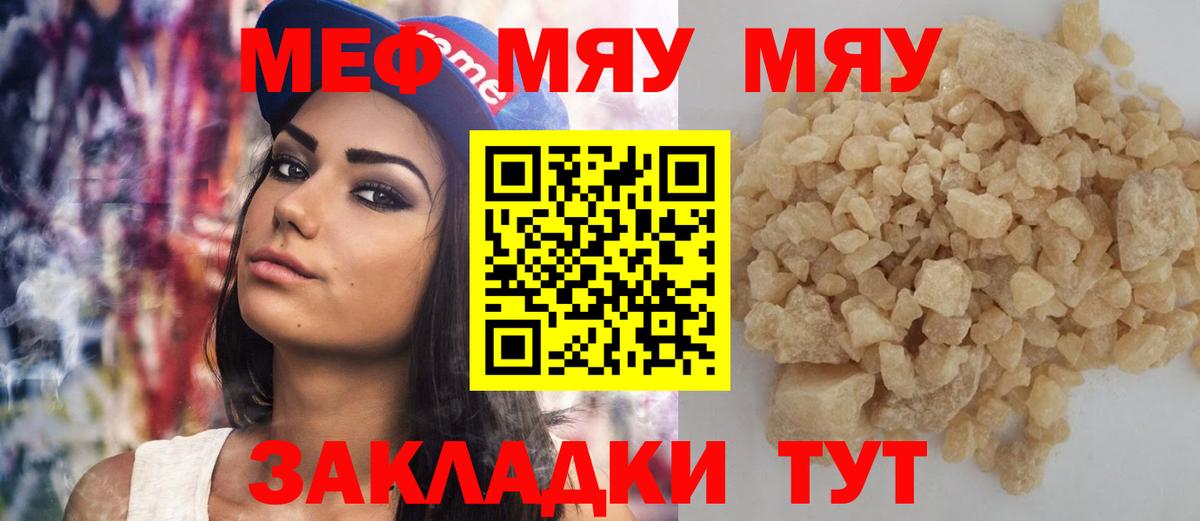 Меф мяу мяу кристаллы Балтийск