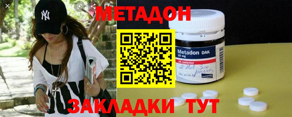 Метадон methadone  Вход с VPN  Метадон белоснежный  Балтийск 