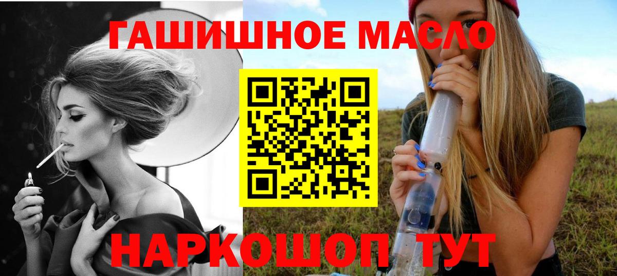 ТГК гашишное масло Балтийск